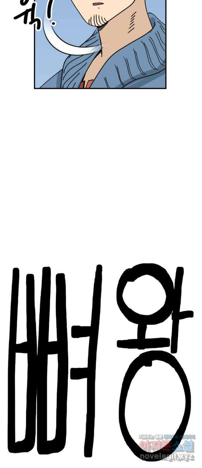 뼈왕 37. 세이렌의 눈물 17
