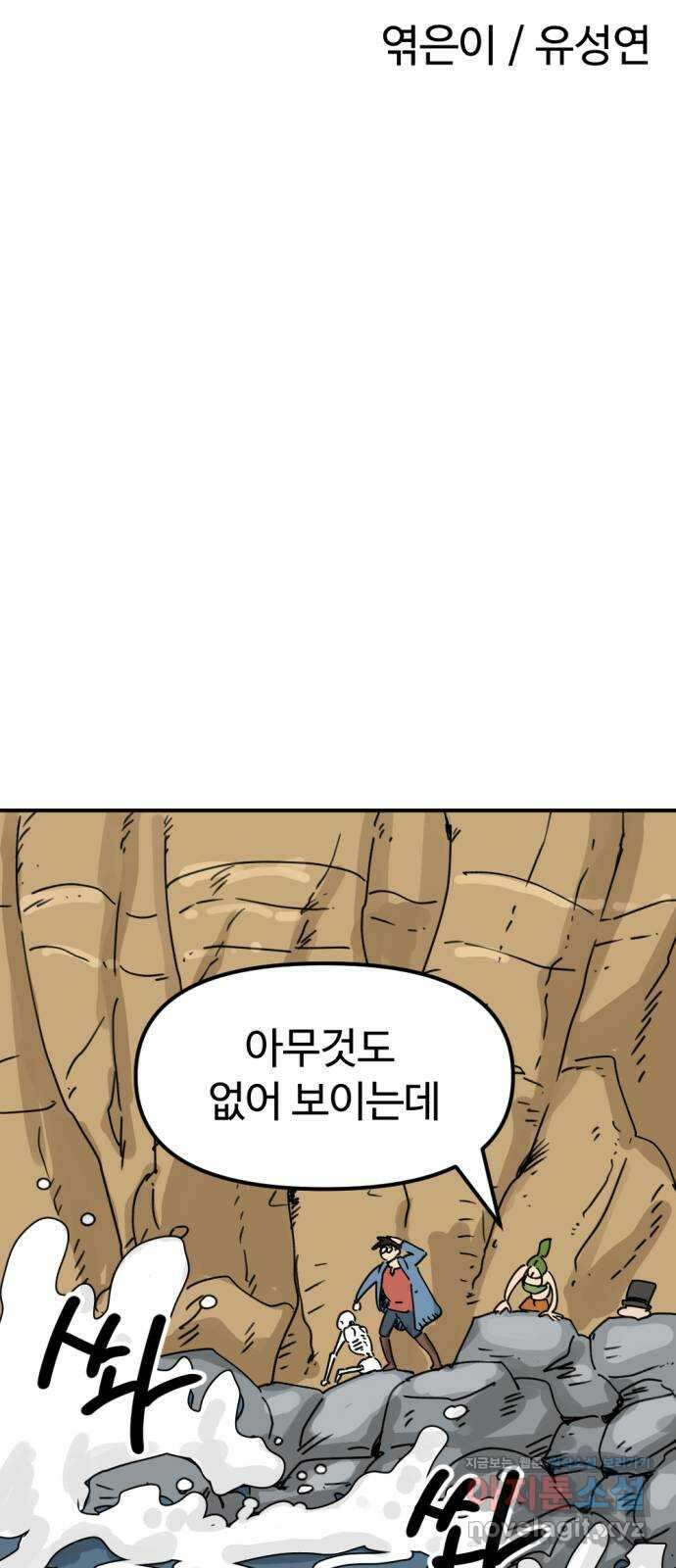 뼈왕 37. 세이렌의 눈물 18