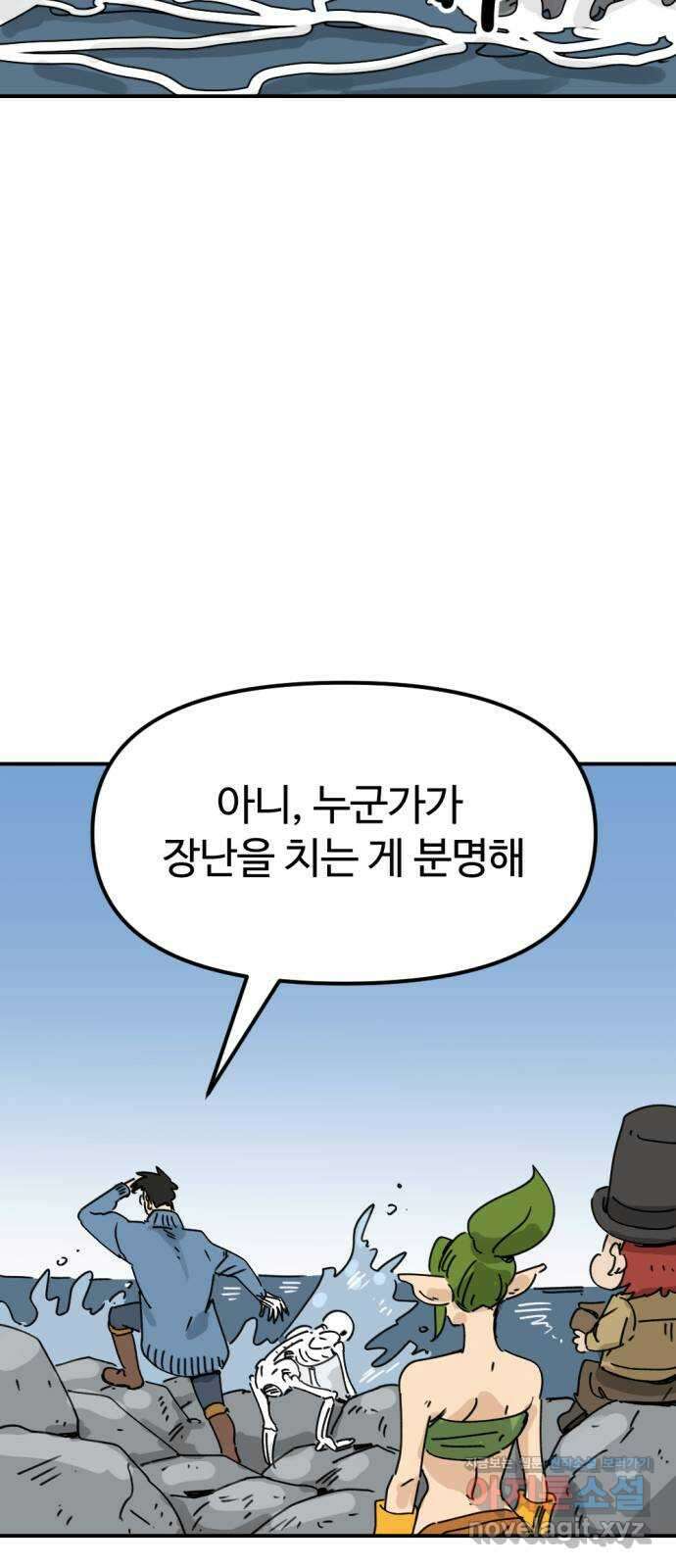 뼈왕 37. 세이렌의 눈물 19