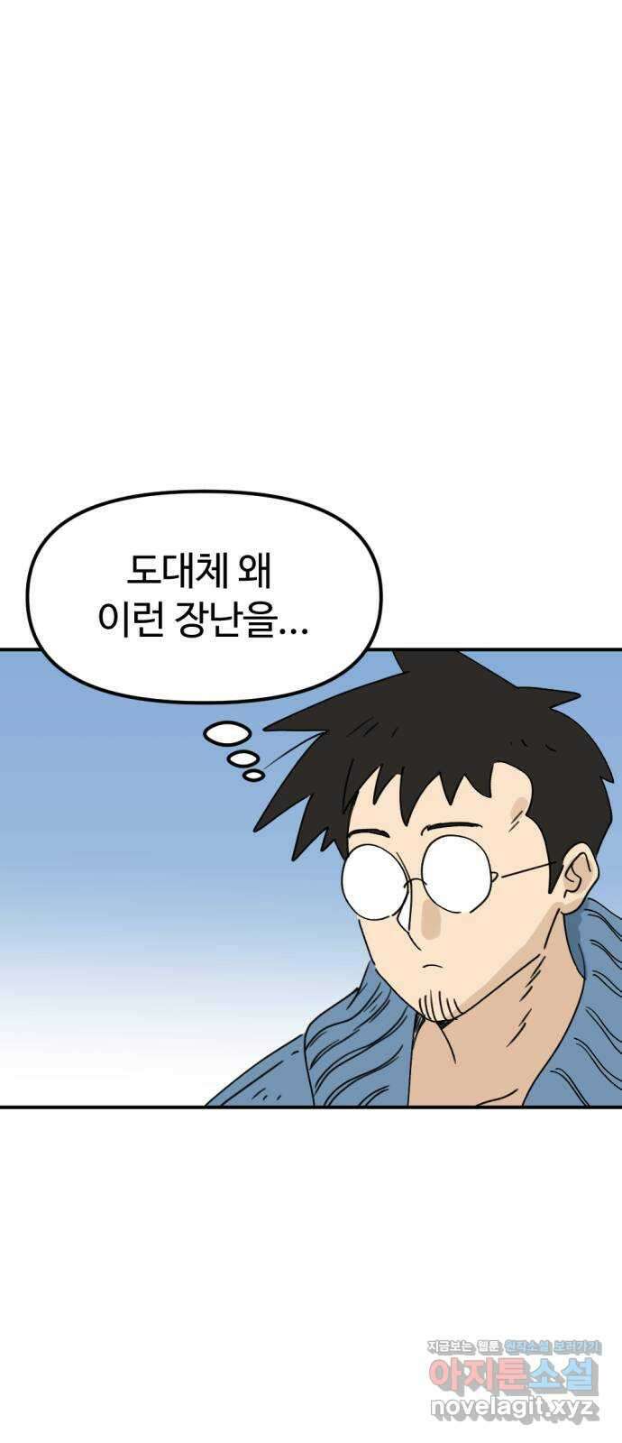 뼈왕 37. 세이렌의 눈물 20