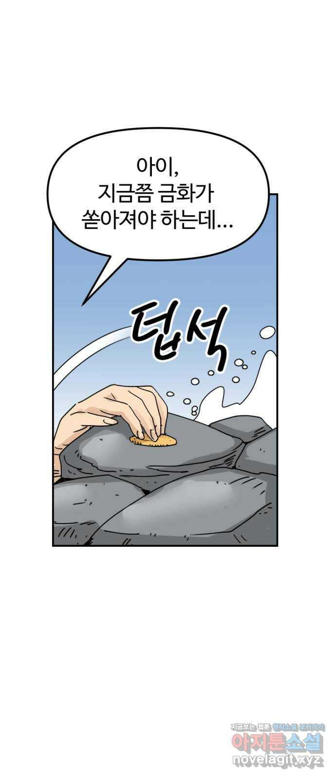 뼈왕 37. 세이렌의 눈물 22