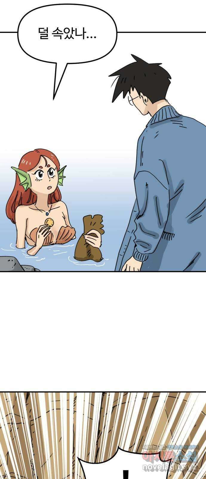 뼈왕 37. 세이렌의 눈물 23