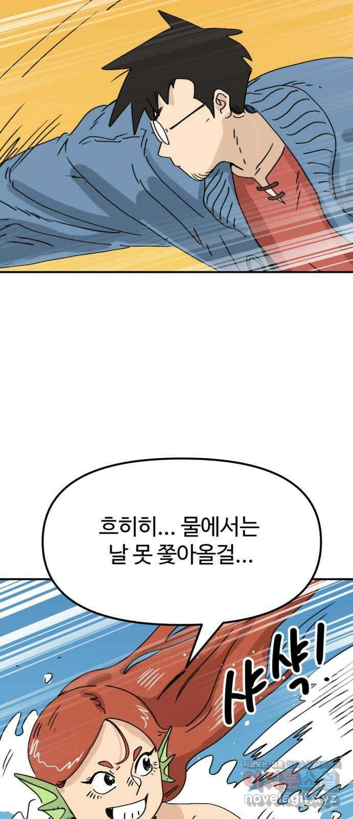 뼈왕 37. 세이렌의 눈물 26