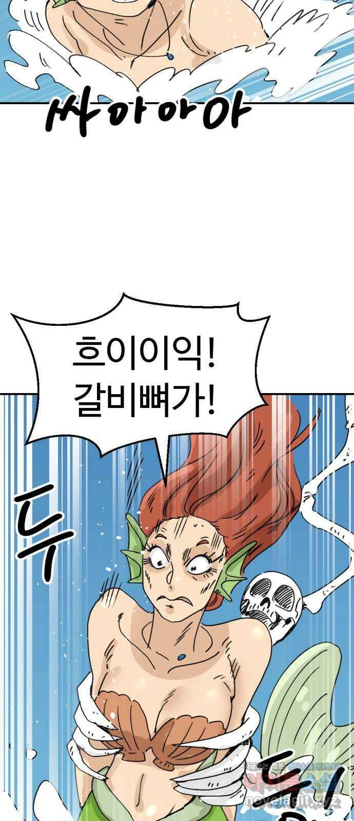 뼈왕 37. 세이렌의 눈물 27