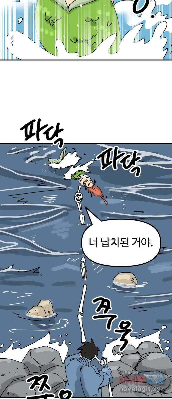 뼈왕 37. 세이렌의 눈물 28