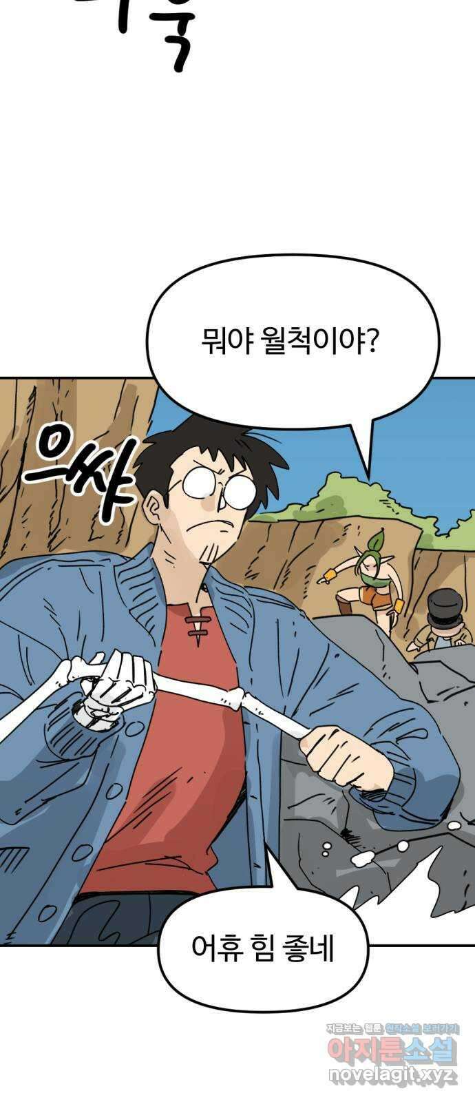 뼈왕 37. 세이렌의 눈물 29