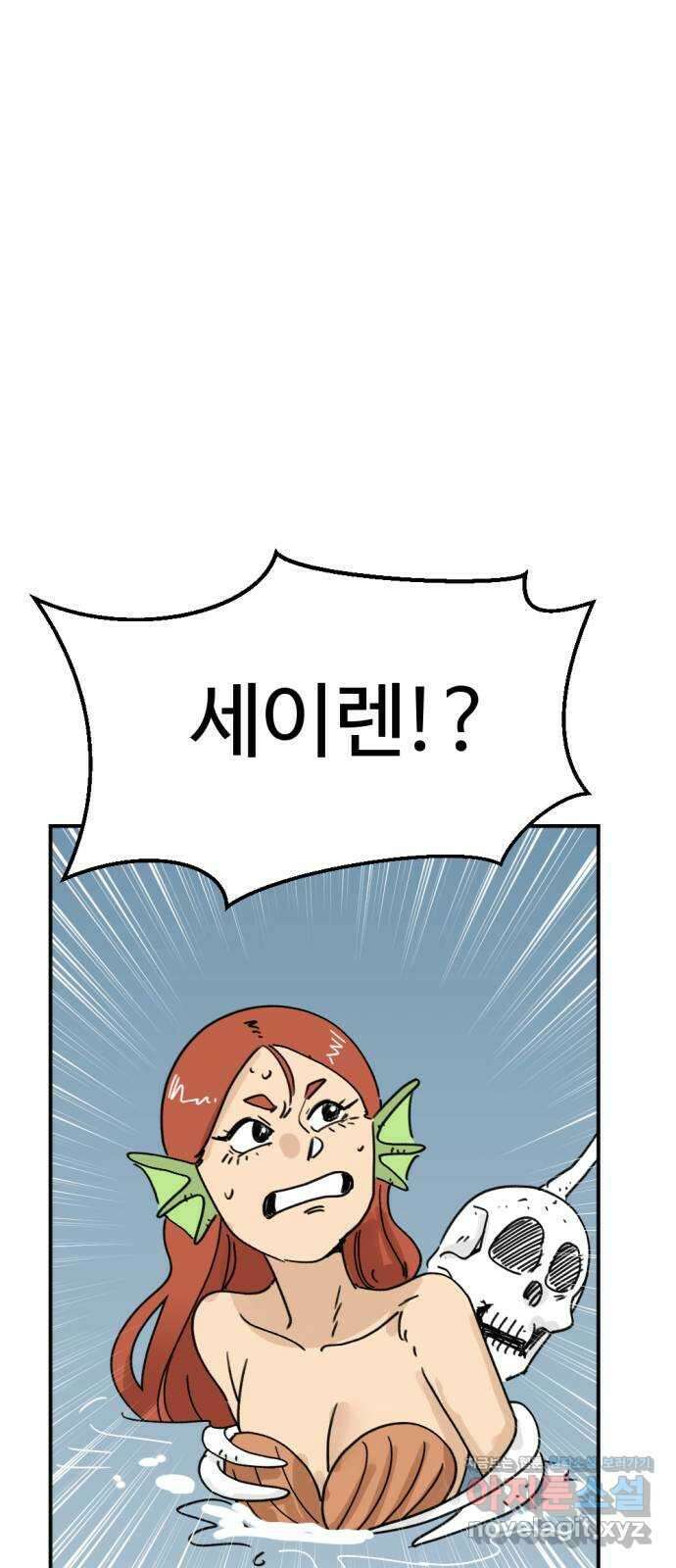 뼈왕 37. 세이렌의 눈물 31