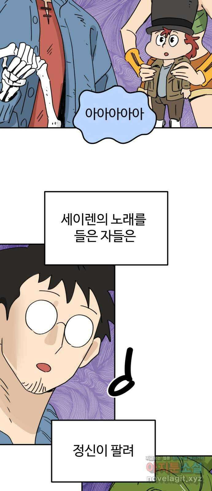 뼈왕 37. 세이렌의 눈물 34