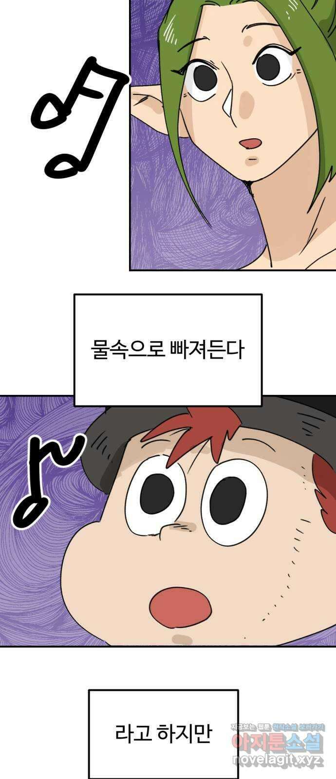 뼈왕 37. 세이렌의 눈물 35