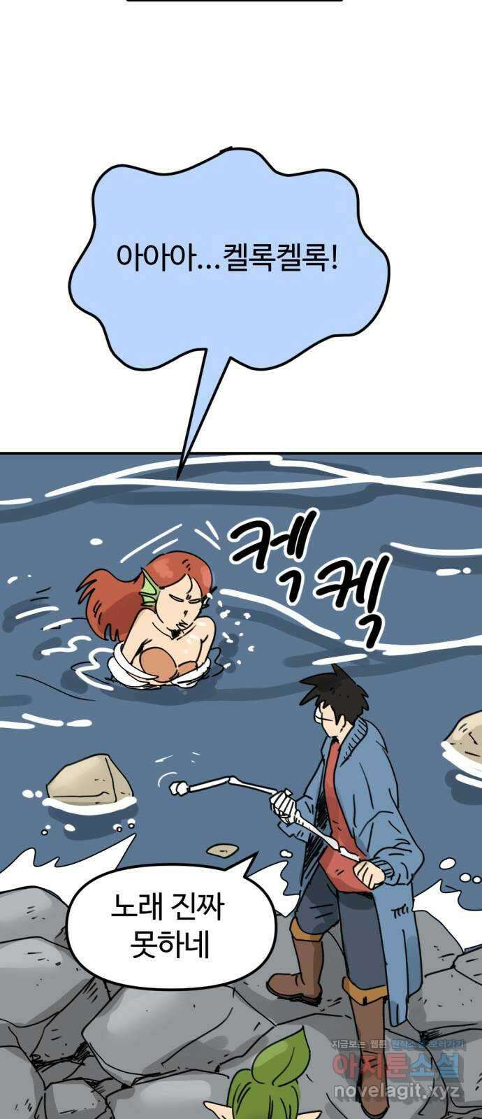 뼈왕 37. 세이렌의 눈물 36