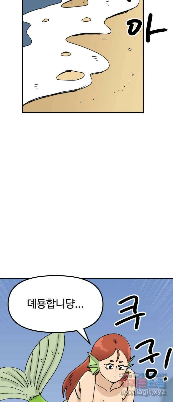 뼈왕 37. 세이렌의 눈물 38