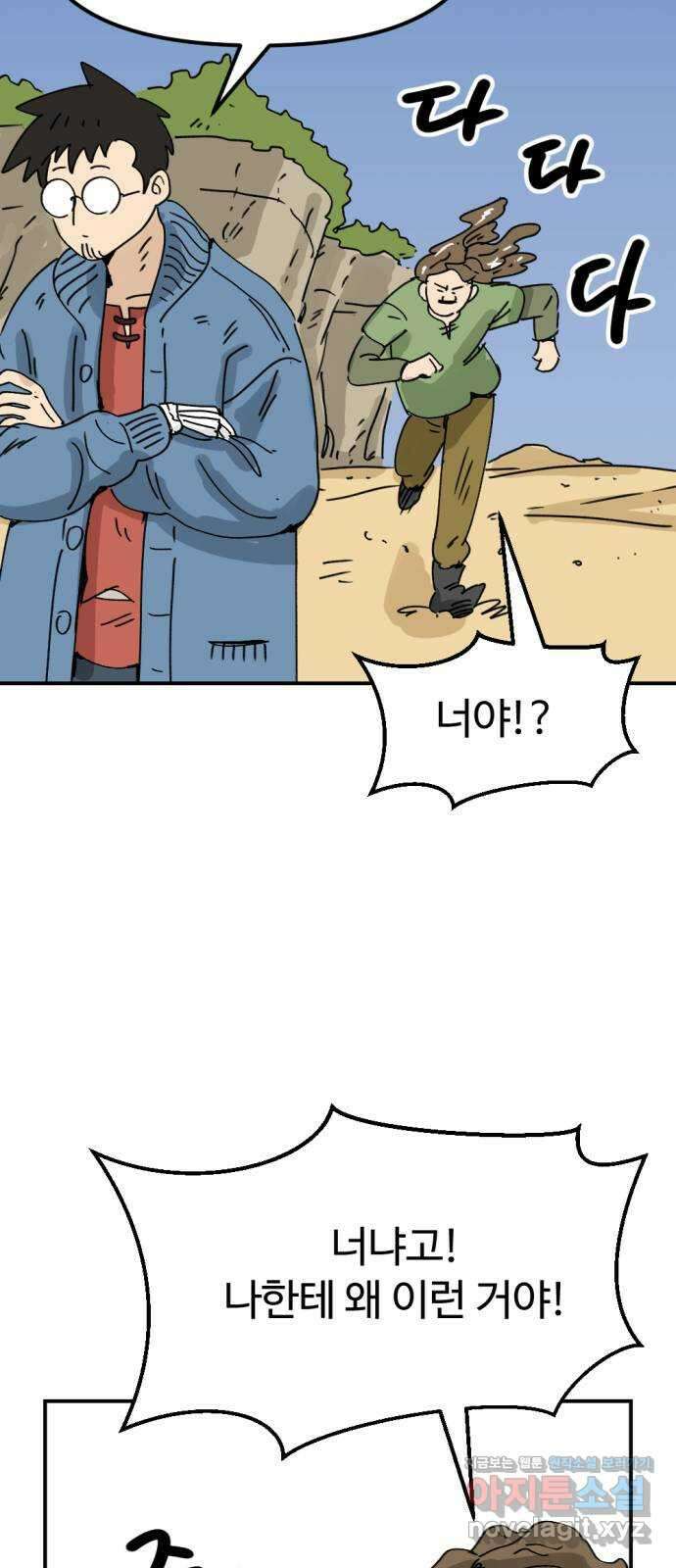 뼈왕 37. 세이렌의 눈물 40