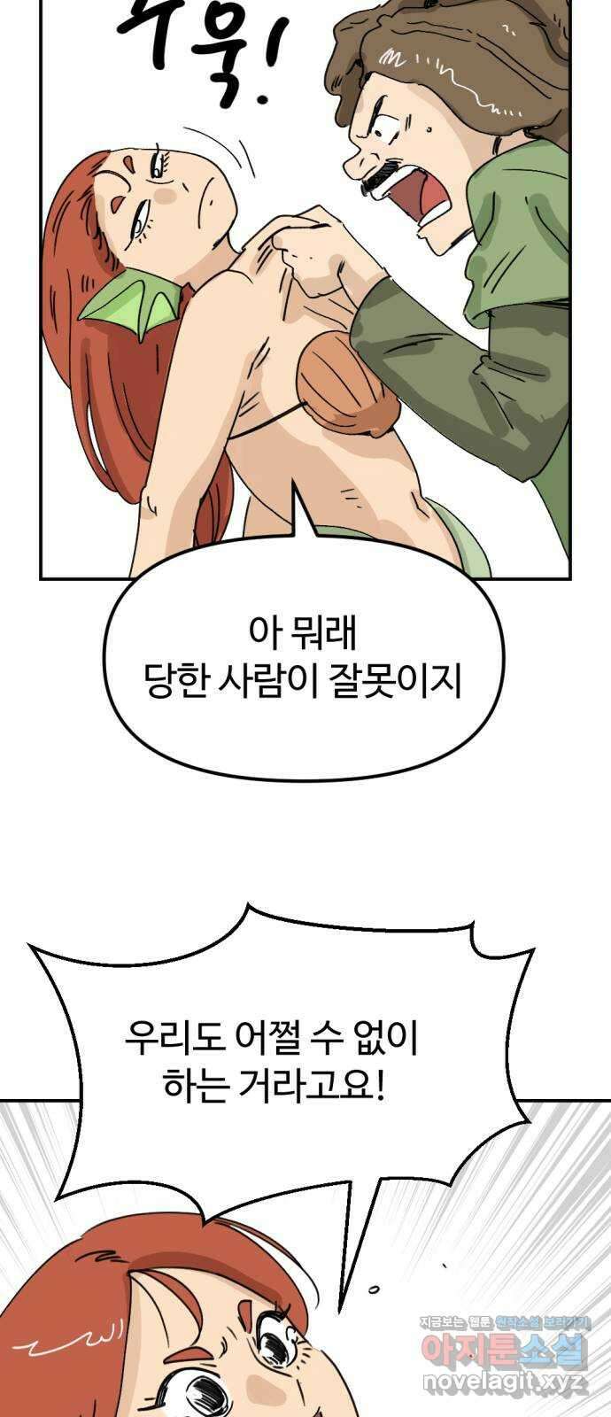 뼈왕 37. 세이렌의 눈물 41