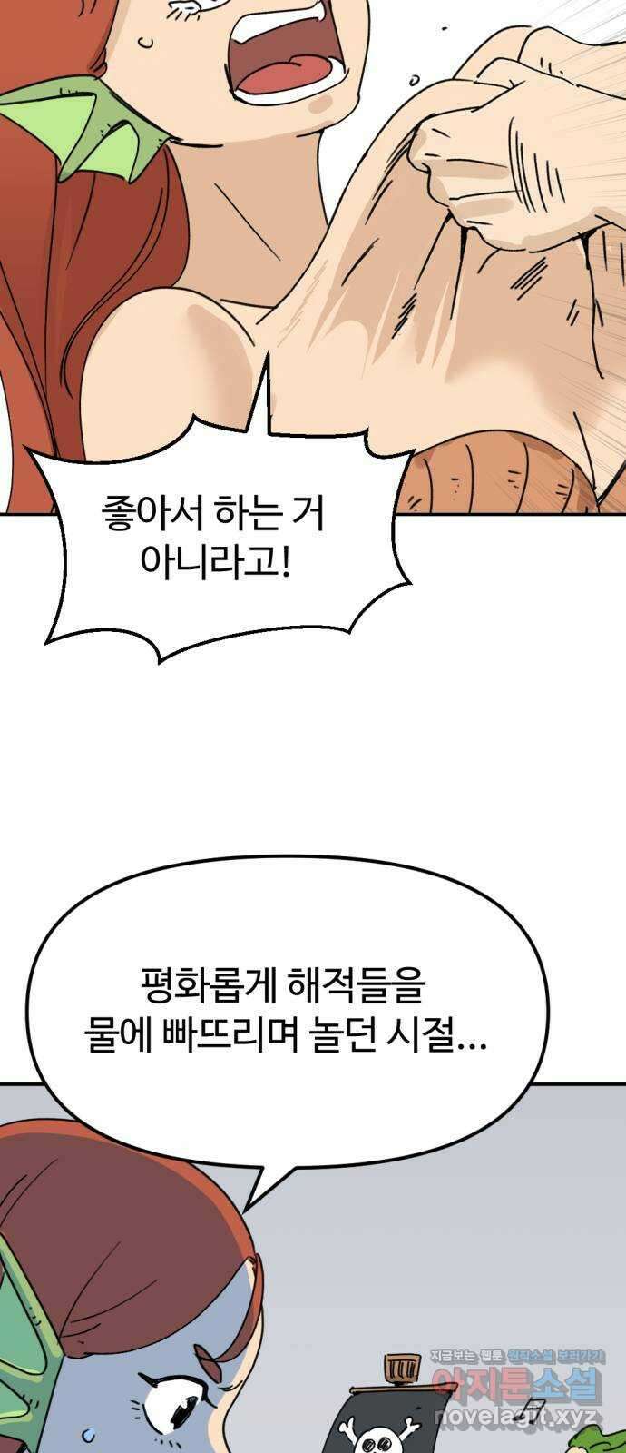 뼈왕 37. 세이렌의 눈물 42