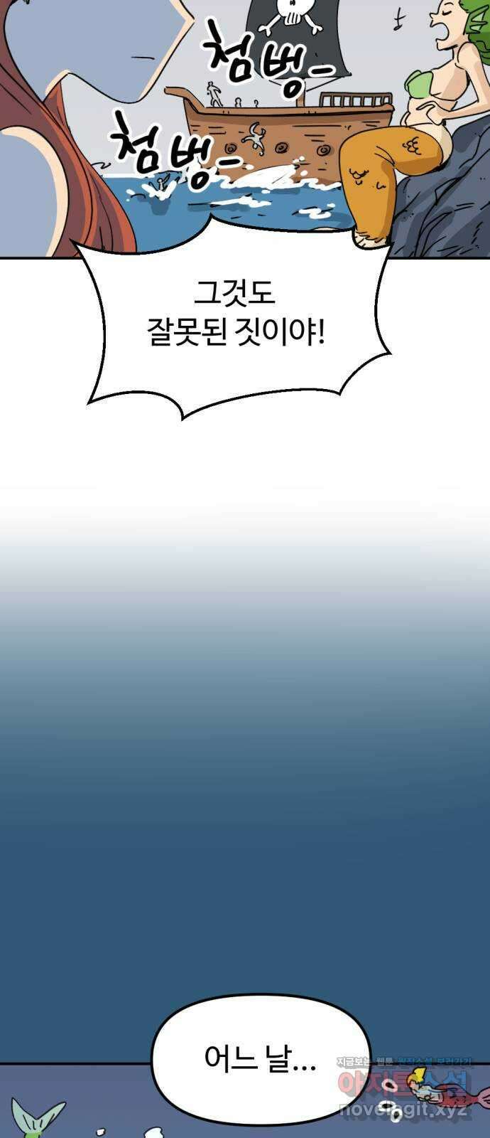 뼈왕 37. 세이렌의 눈물 43