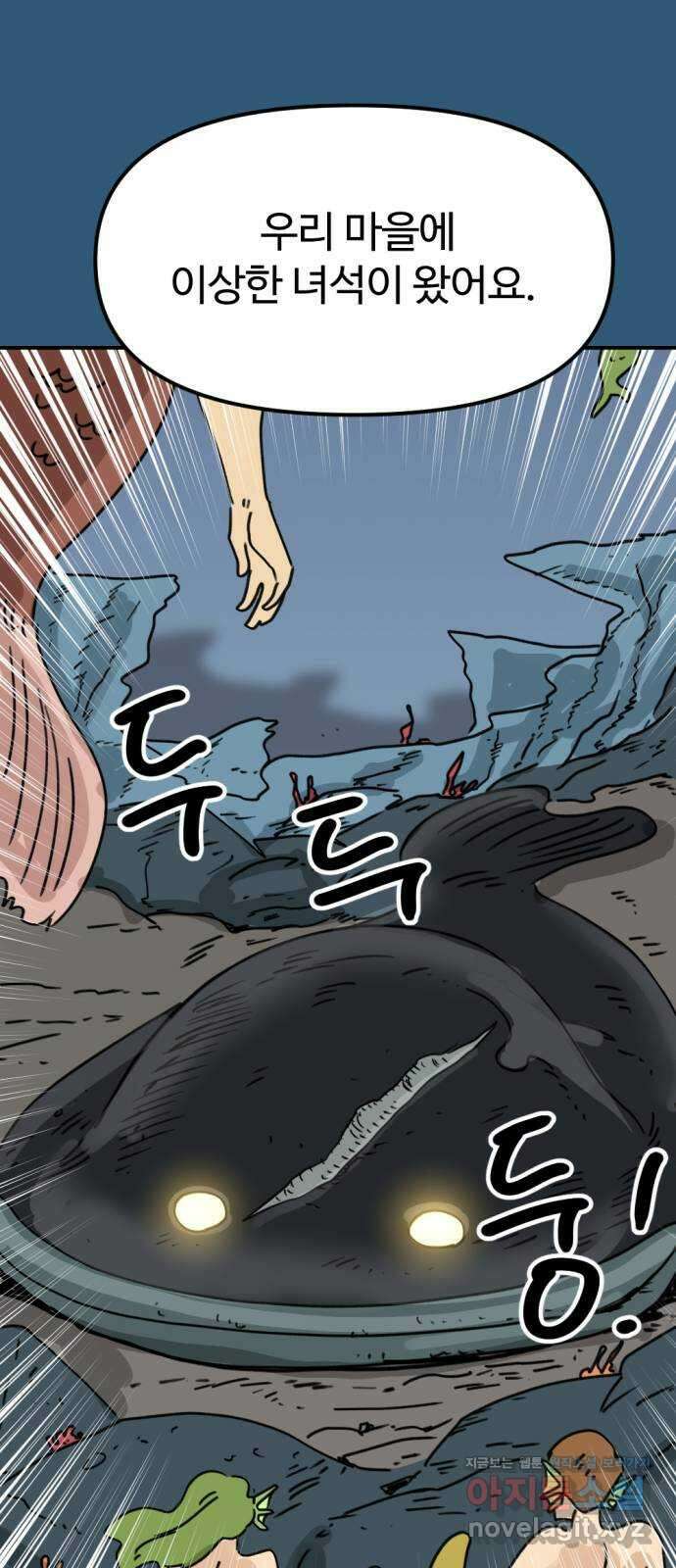 뼈왕 37. 세이렌의 눈물 45
