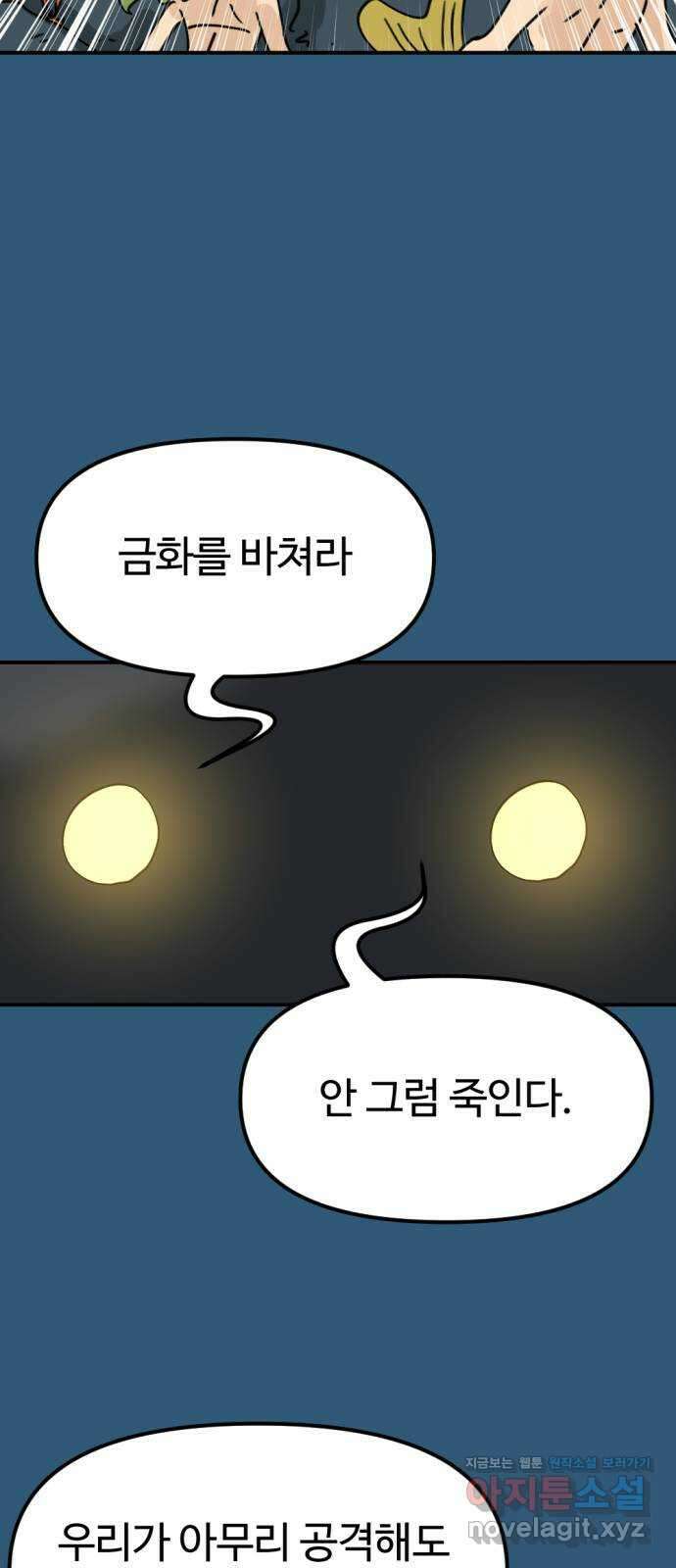 뼈왕 37. 세이렌의 눈물 46