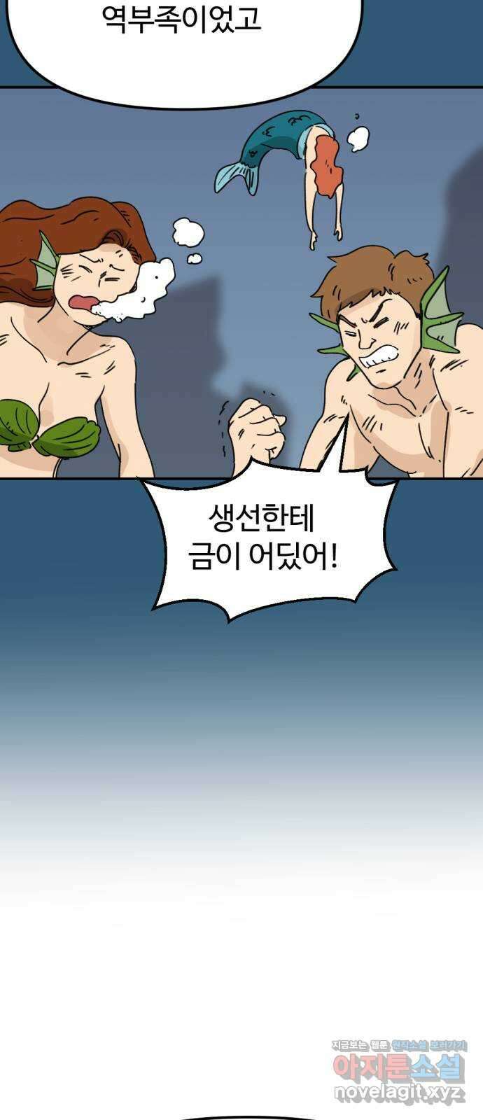 뼈왕 37. 세이렌의 눈물 47