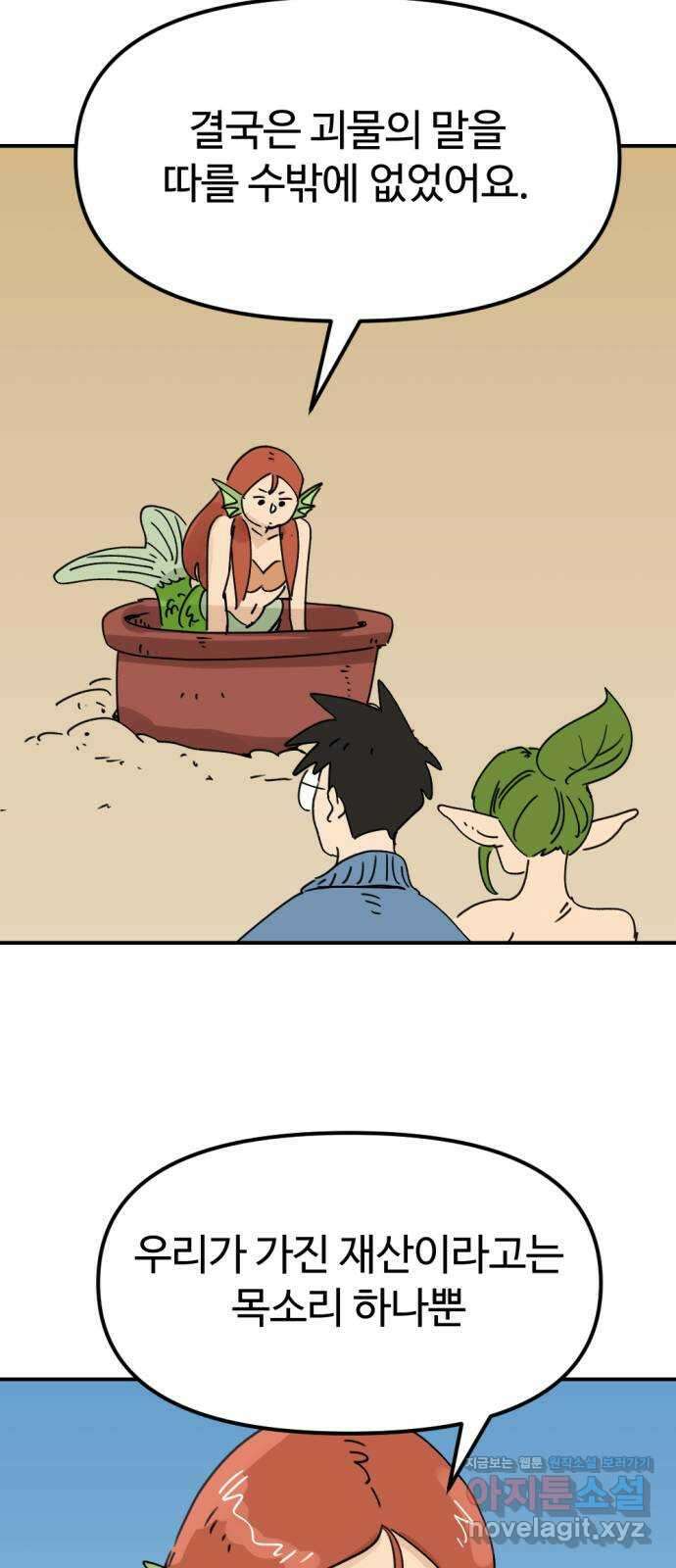 뼈왕 37. 세이렌의 눈물 48
