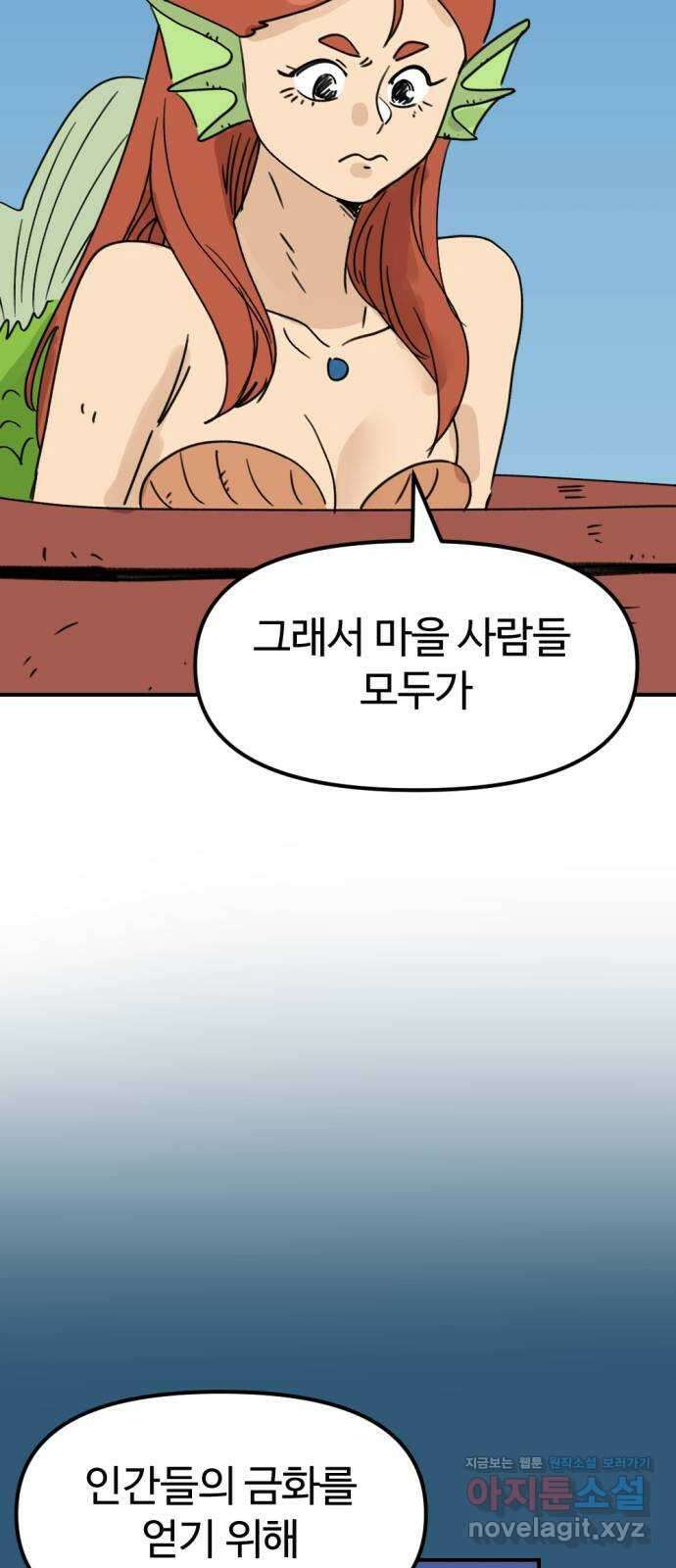 뼈왕 37. 세이렌의 눈물 49