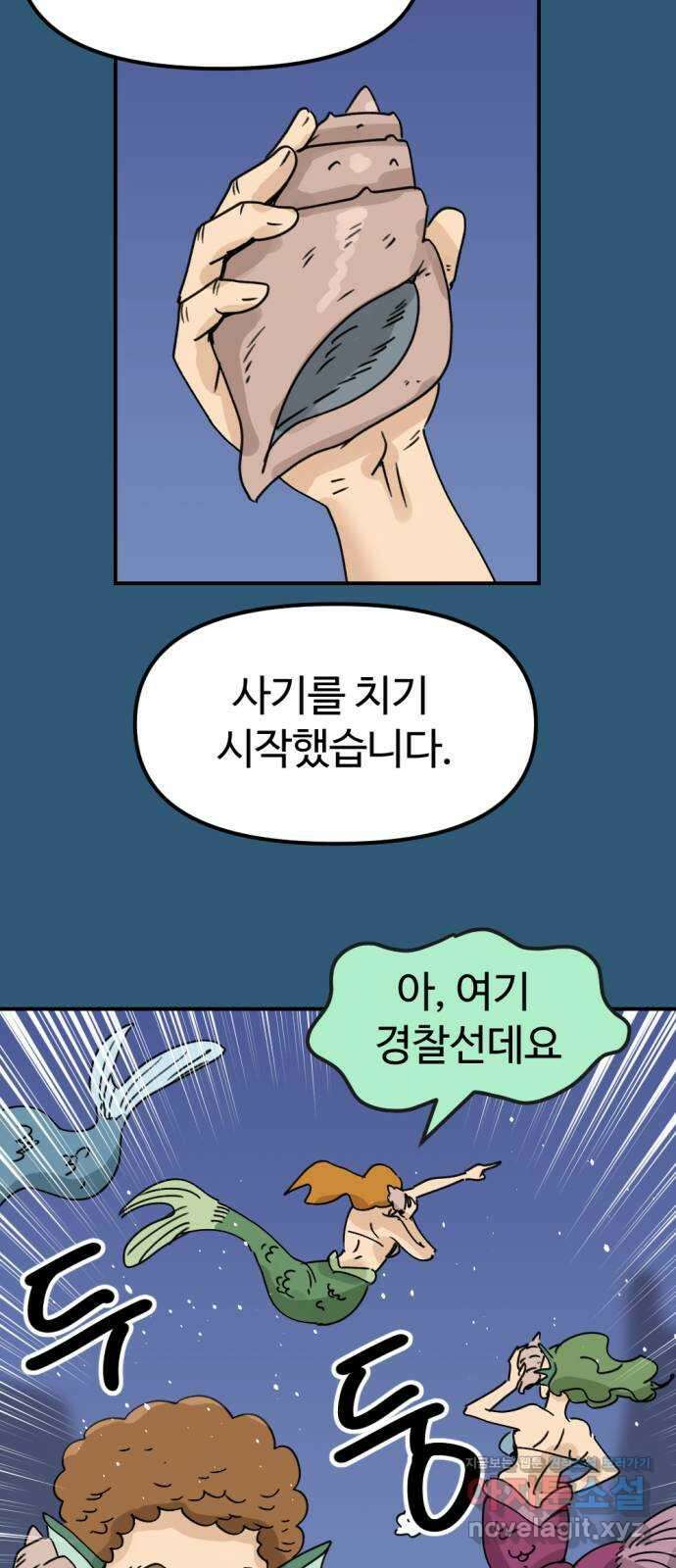 뼈왕 37. 세이렌의 눈물 50