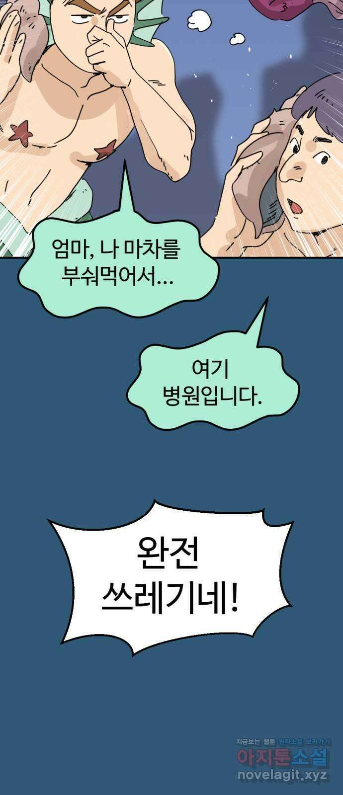 뼈왕 37. 세이렌의 눈물 51