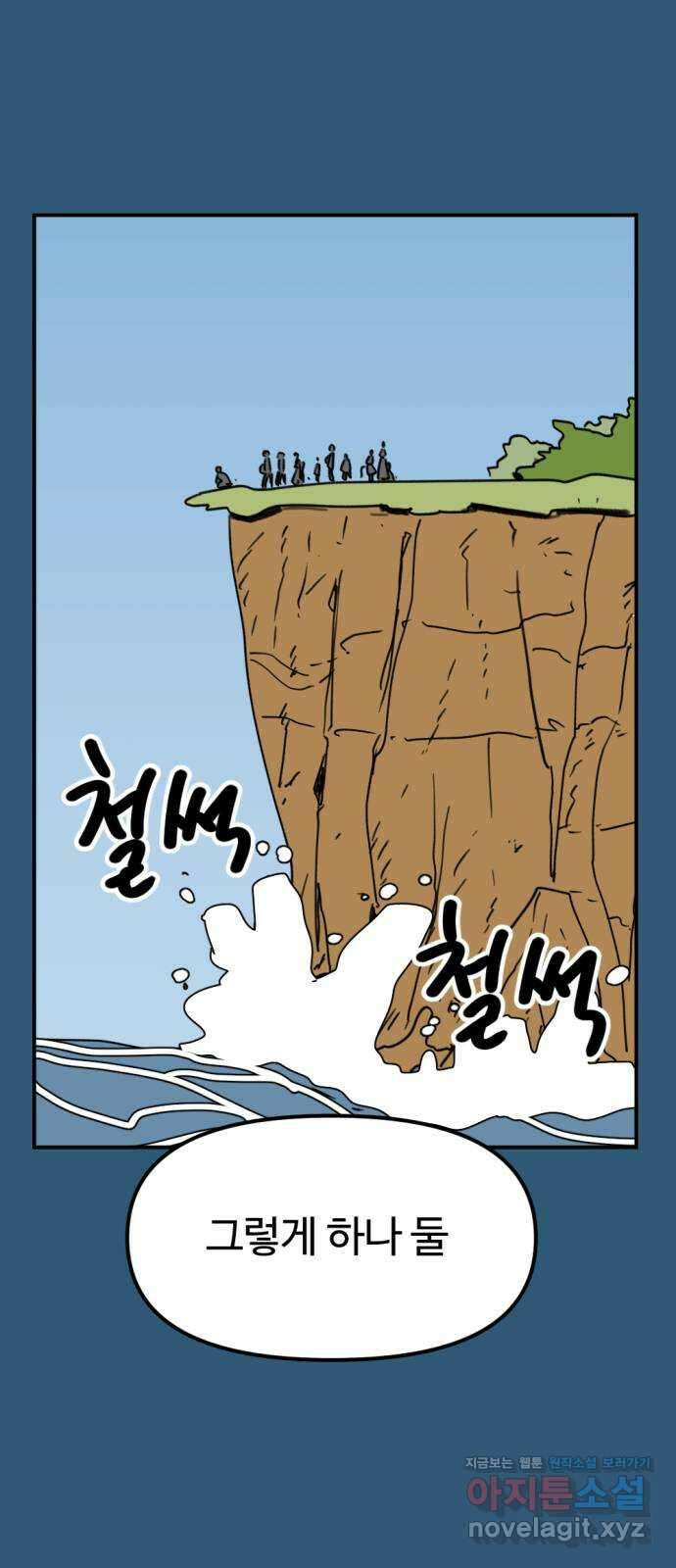 뼈왕 37. 세이렌의 눈물 52