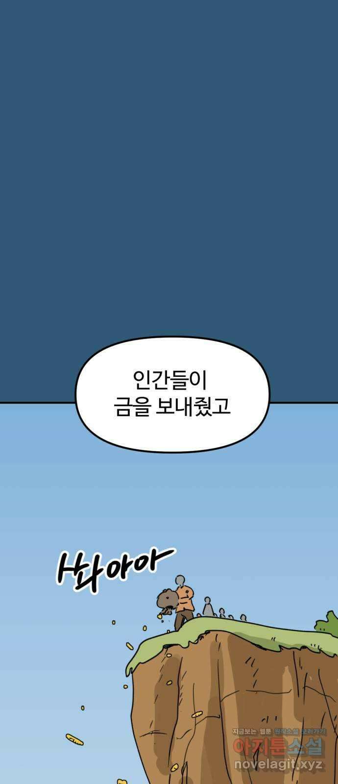 뼈왕 37. 세이렌의 눈물 53