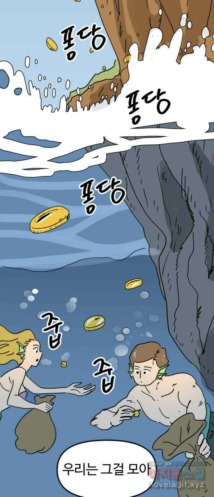 뼈왕 37. 세이렌의 눈물 54