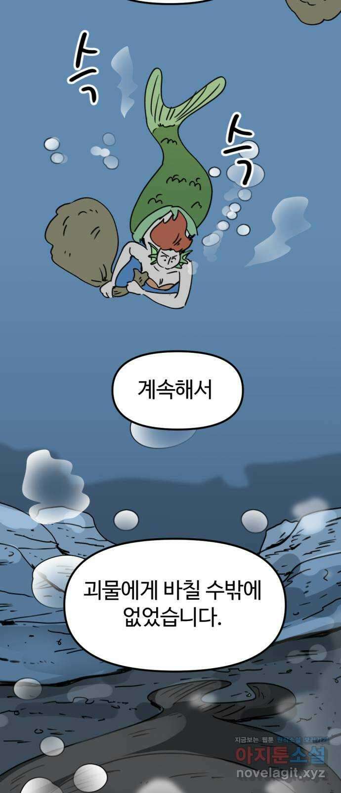 뼈왕 37. 세이렌의 눈물 55