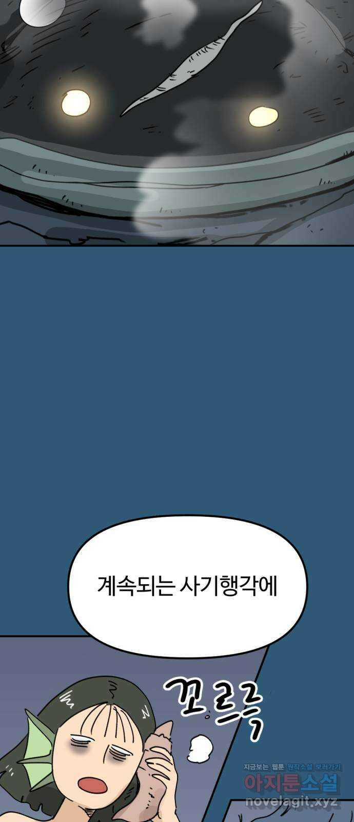 뼈왕 37. 세이렌의 눈물 56