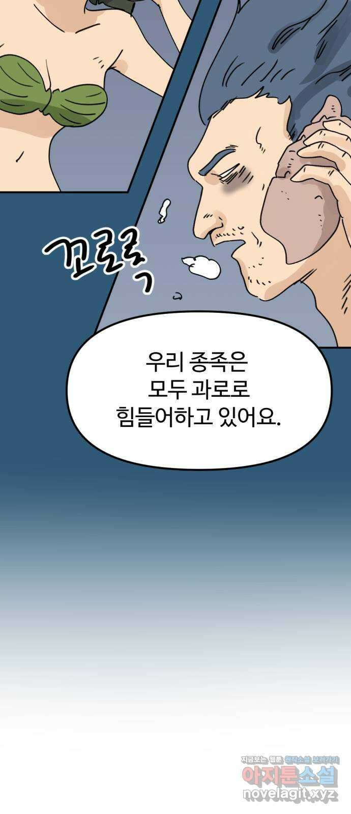 뼈왕 37. 세이렌의 눈물 57
