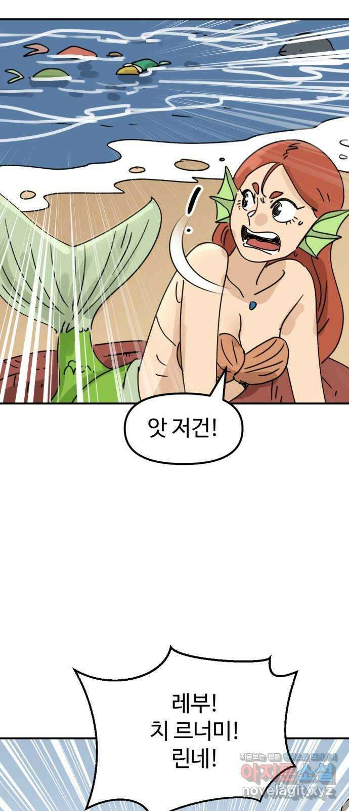 뼈왕 37. 세이렌의 눈물 58
