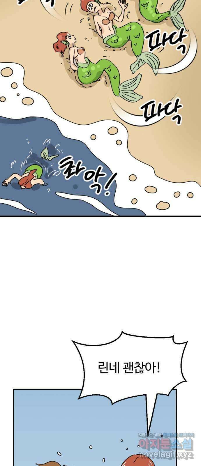 뼈왕 37. 세이렌의 눈물 60