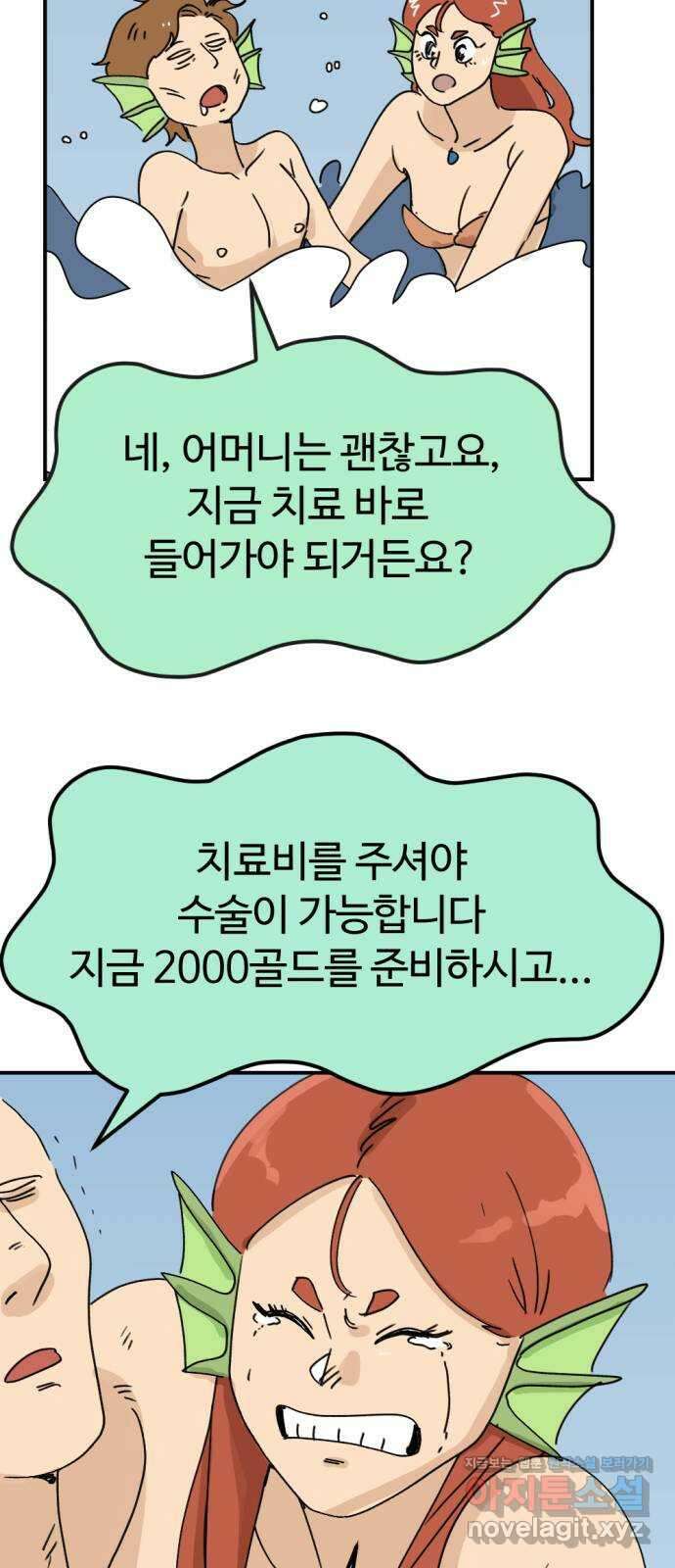 뼈왕 37. 세이렌의 눈물 61