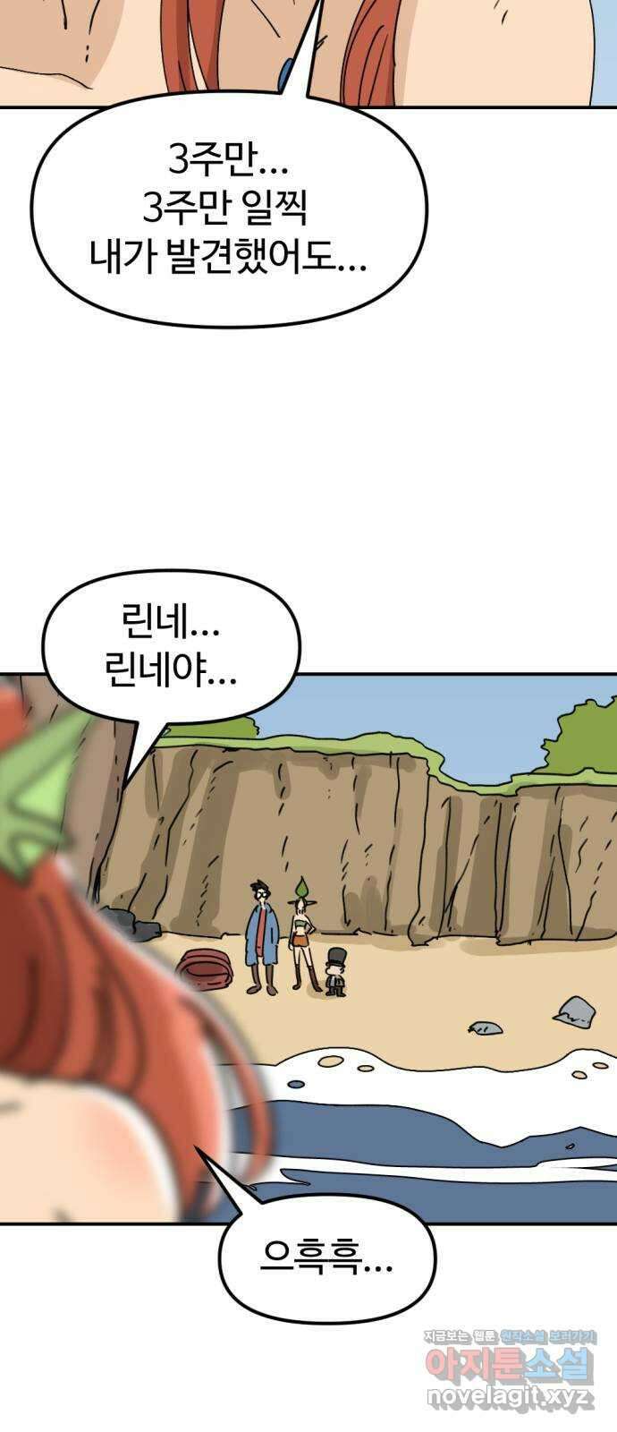 뼈왕 37. 세이렌의 눈물 62