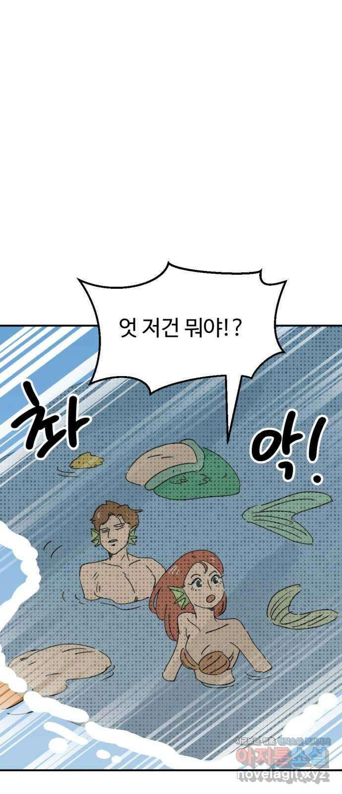뼈왕 37. 세이렌의 눈물 65