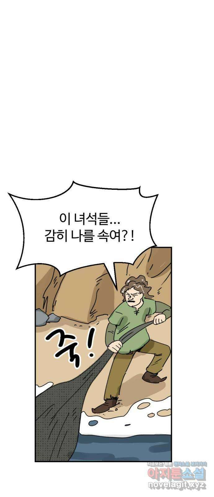 뼈왕 37. 세이렌의 눈물 66