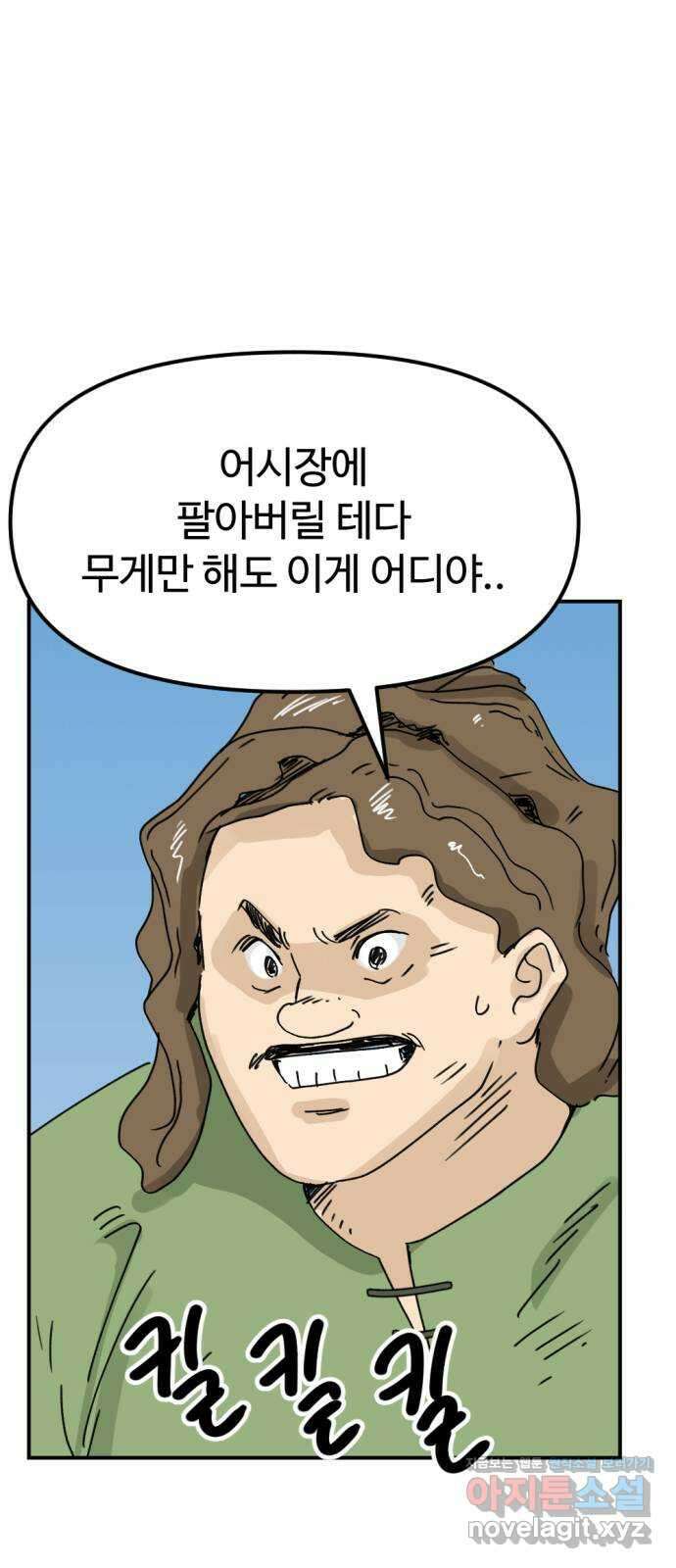 뼈왕 37. 세이렌의 눈물 67