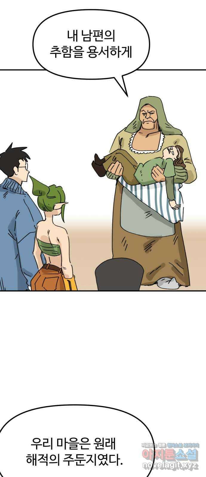 뼈왕 37. 세이렌의 눈물 69