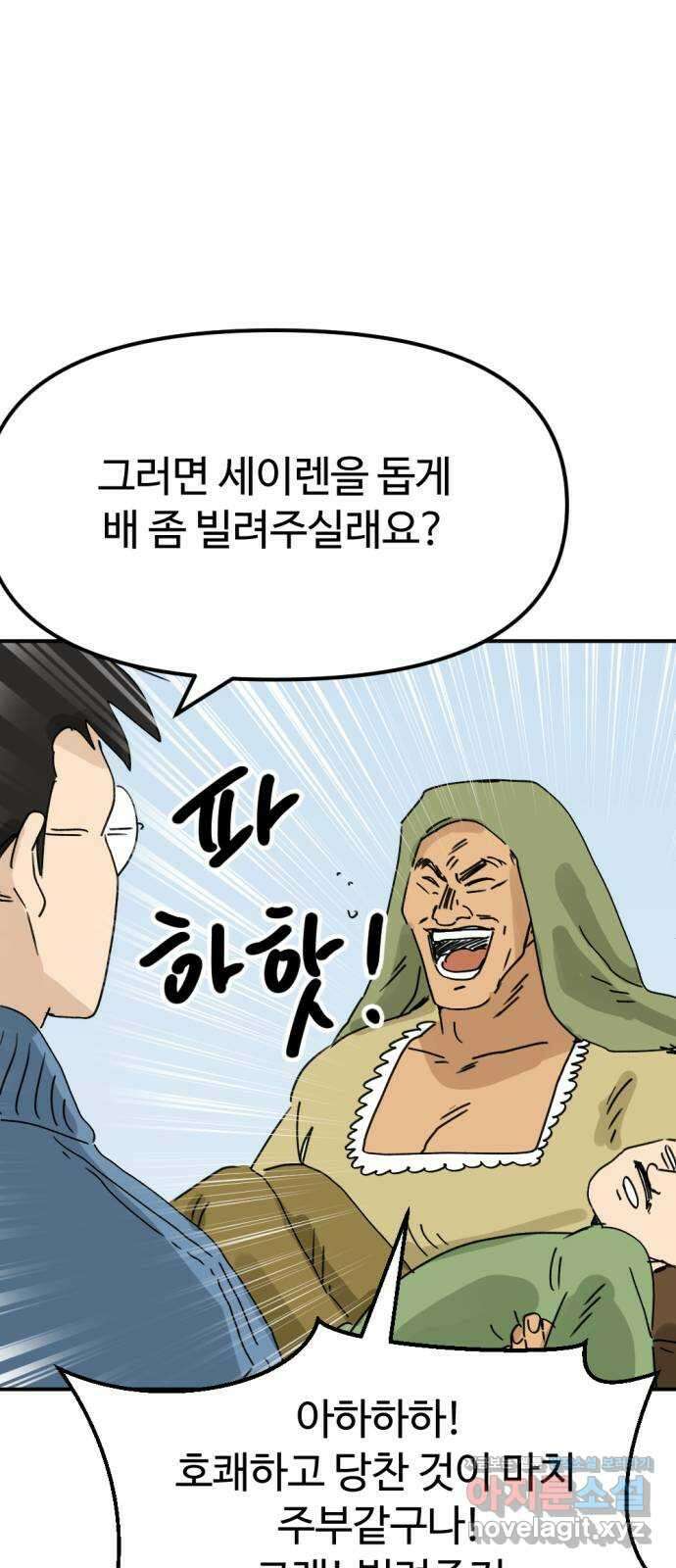 뼈왕 37. 세이렌의 눈물 71