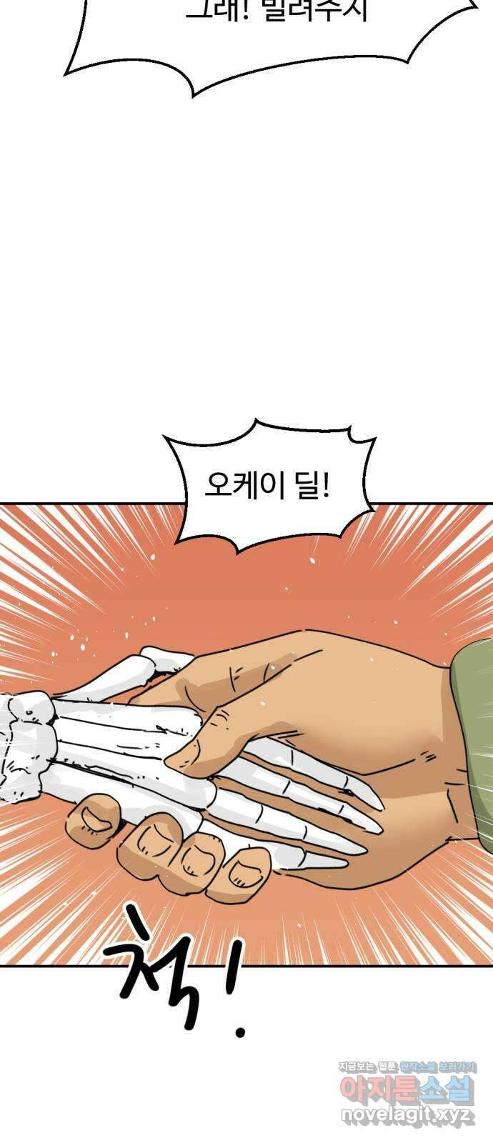 뼈왕 37. 세이렌의 눈물 72