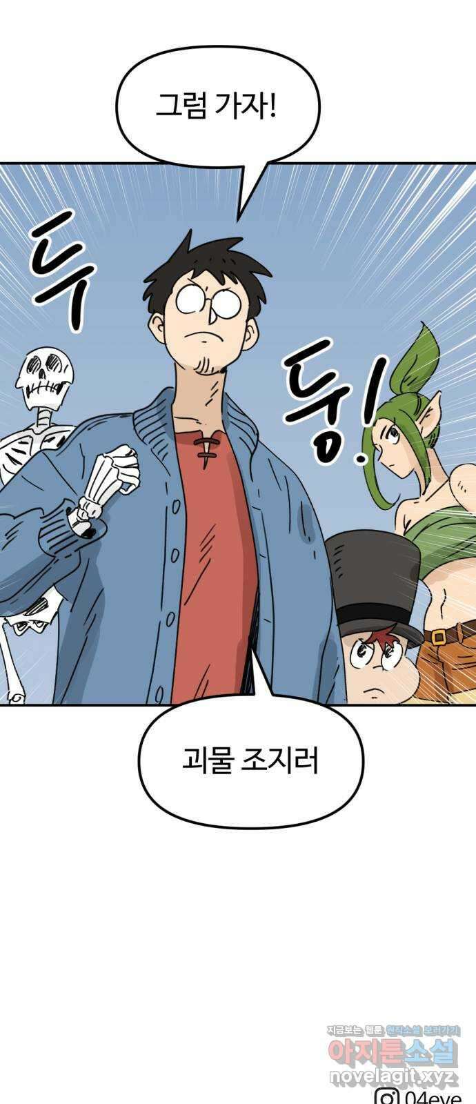 뼈왕 37. 세이렌의 눈물 73