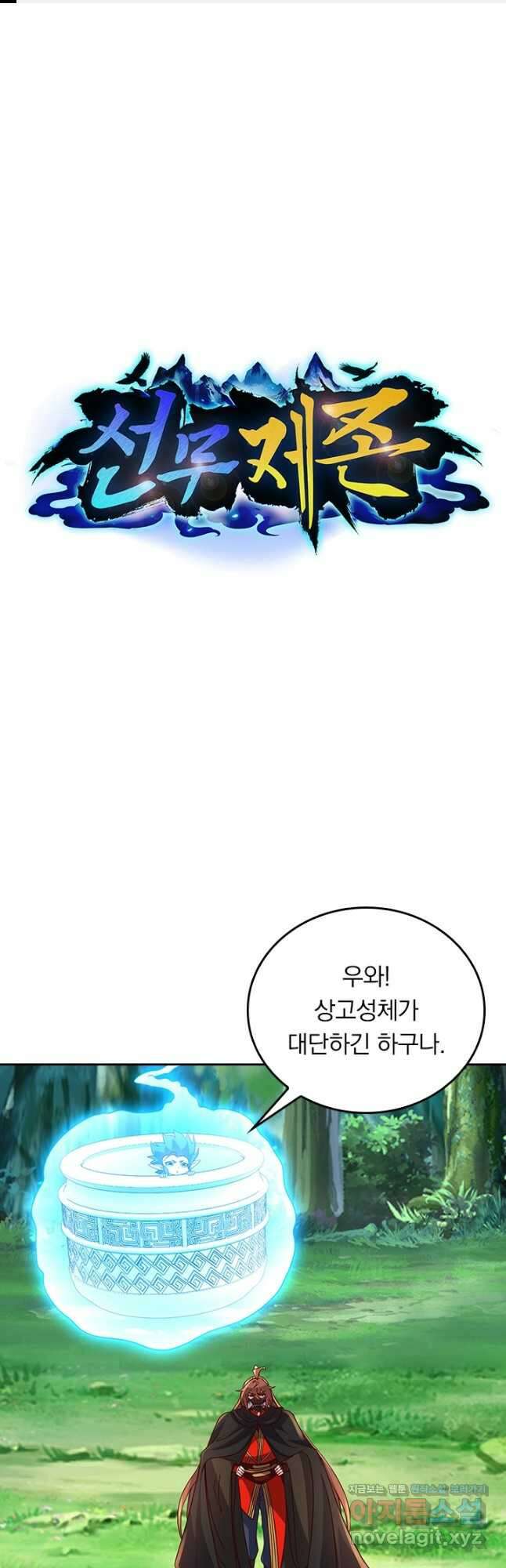 선무제존 404화 1