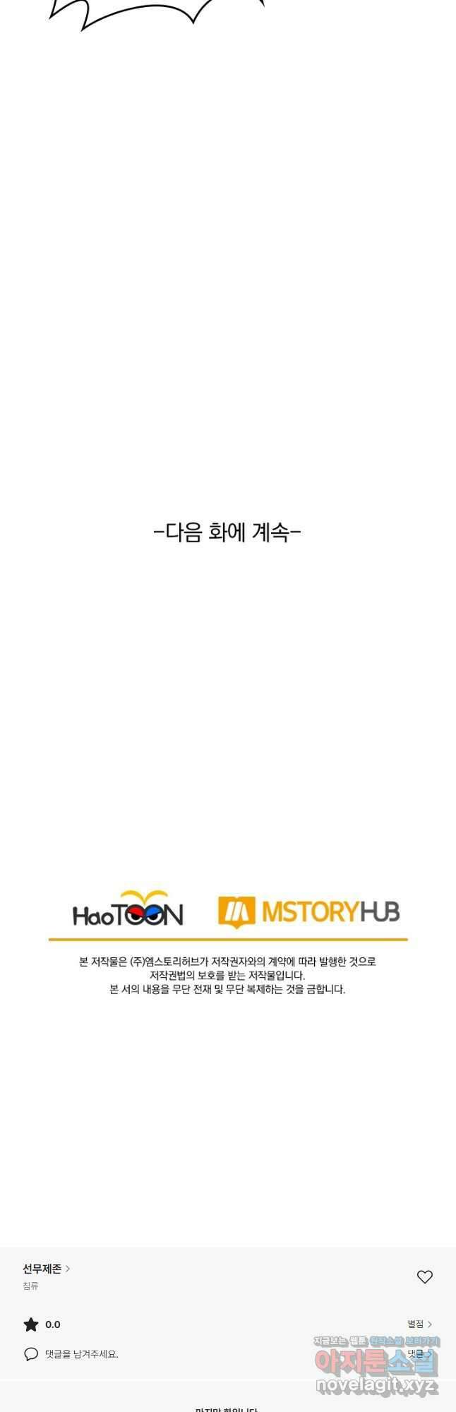 선무제존 404화 32