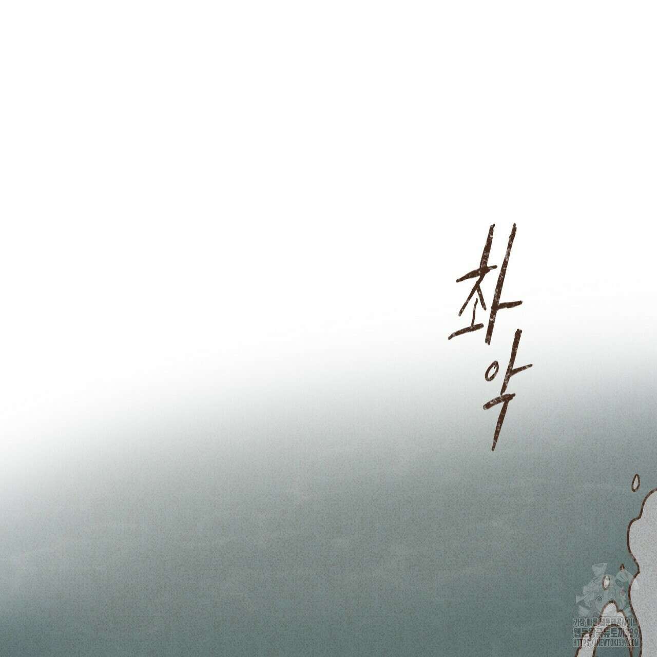 엔네아드(ENNEAD) 시즌2 91화 12