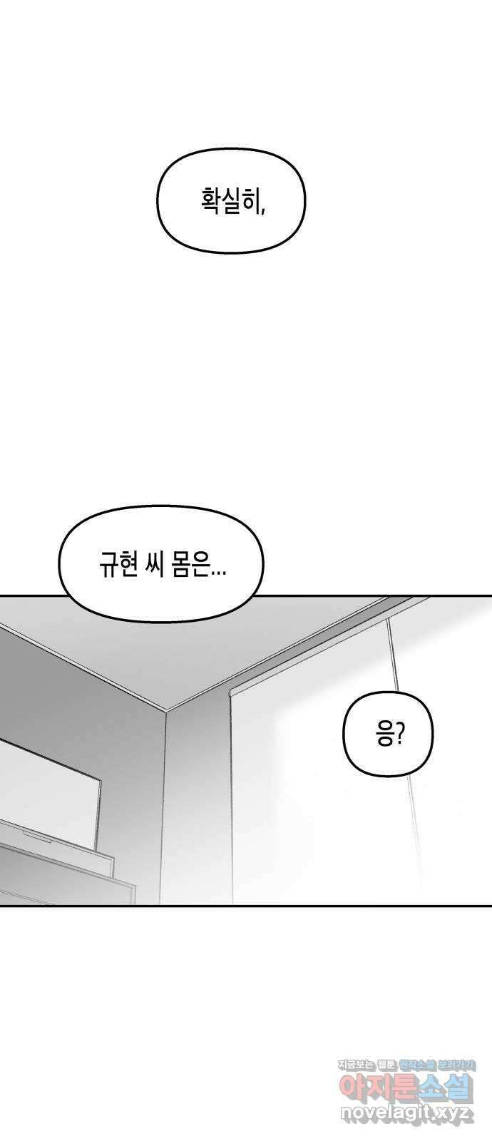 콜미로맨틱 21화 1