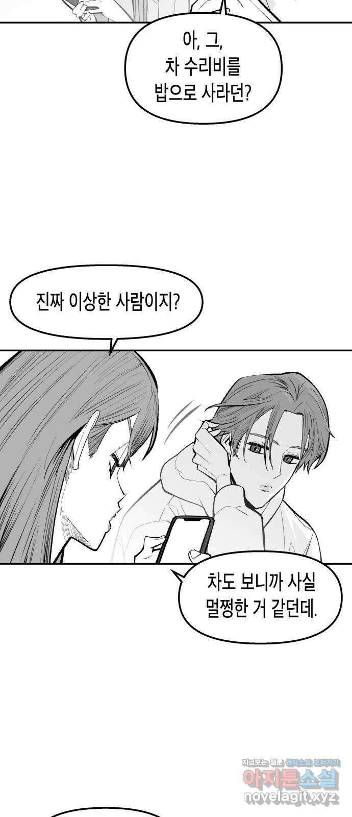 콜미로맨틱 21화 37
