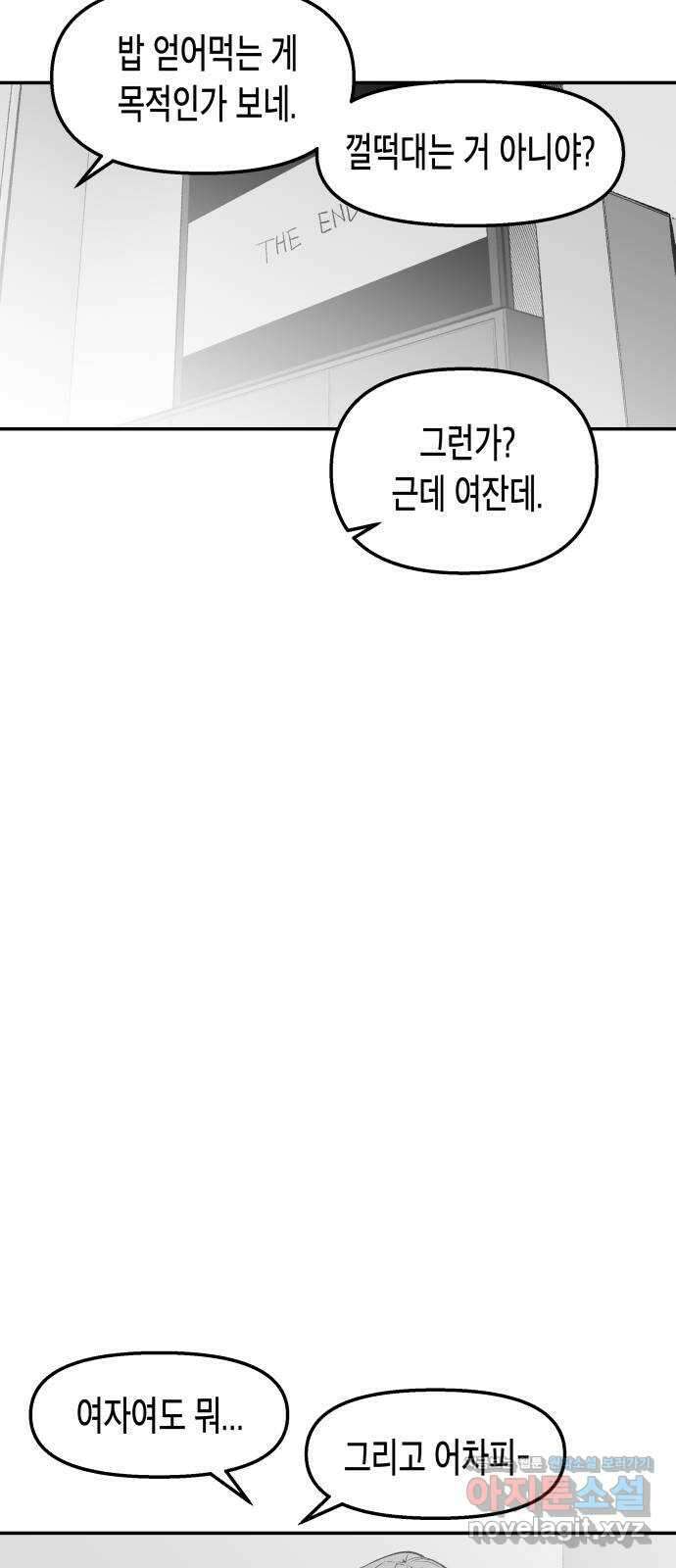 콜미로맨틱 21화 38
