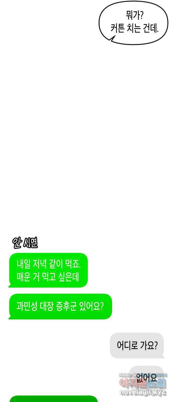 콜미로맨틱 21화 42